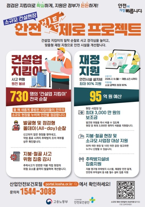 고용노동부, 건설현장 