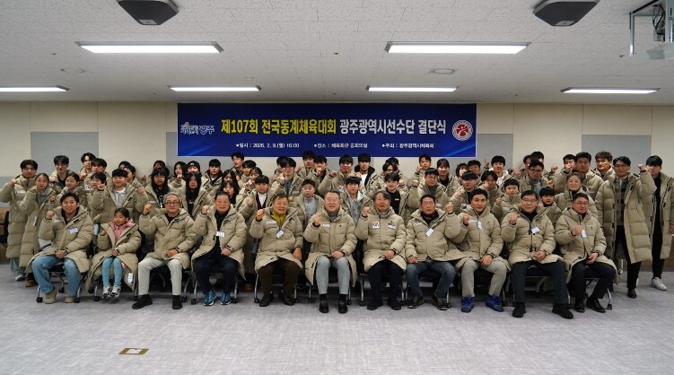 광주광역시체육회, 제107회 전국동계...