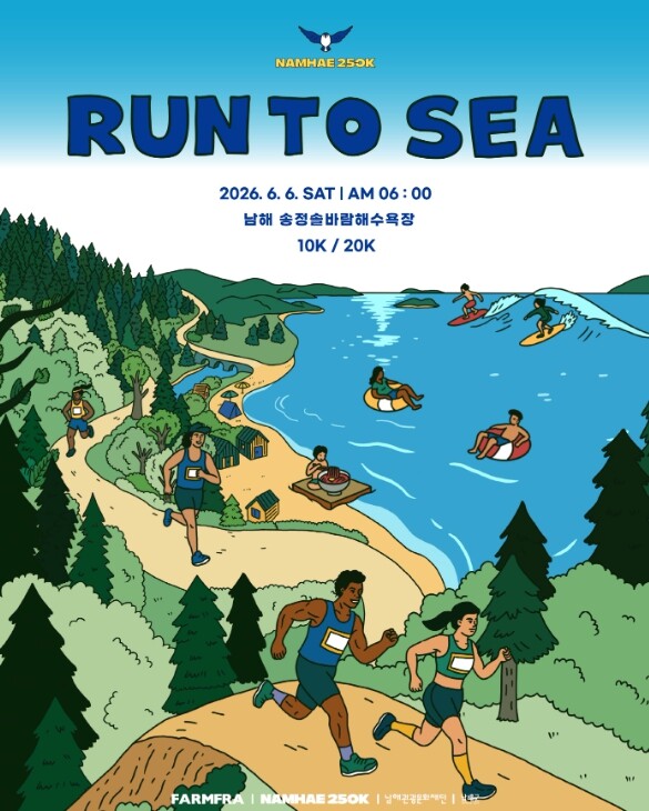 남해군 트레일러닝대회 ‘RUN TO ...