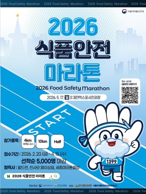 식약처, 국민과 함께 달리며 실천하는...
