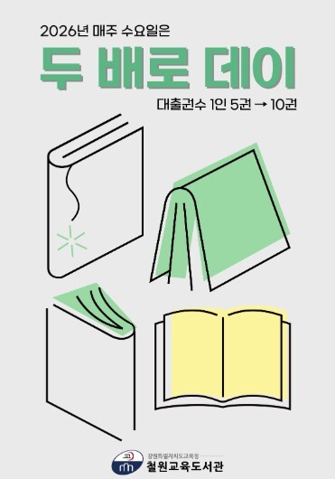 철원교육도서관, 일상 속 독서의 즐거...