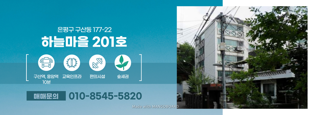은평구 하늘마을